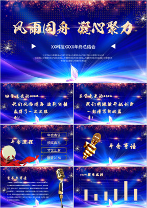 蓝色科技风年会ppt模板