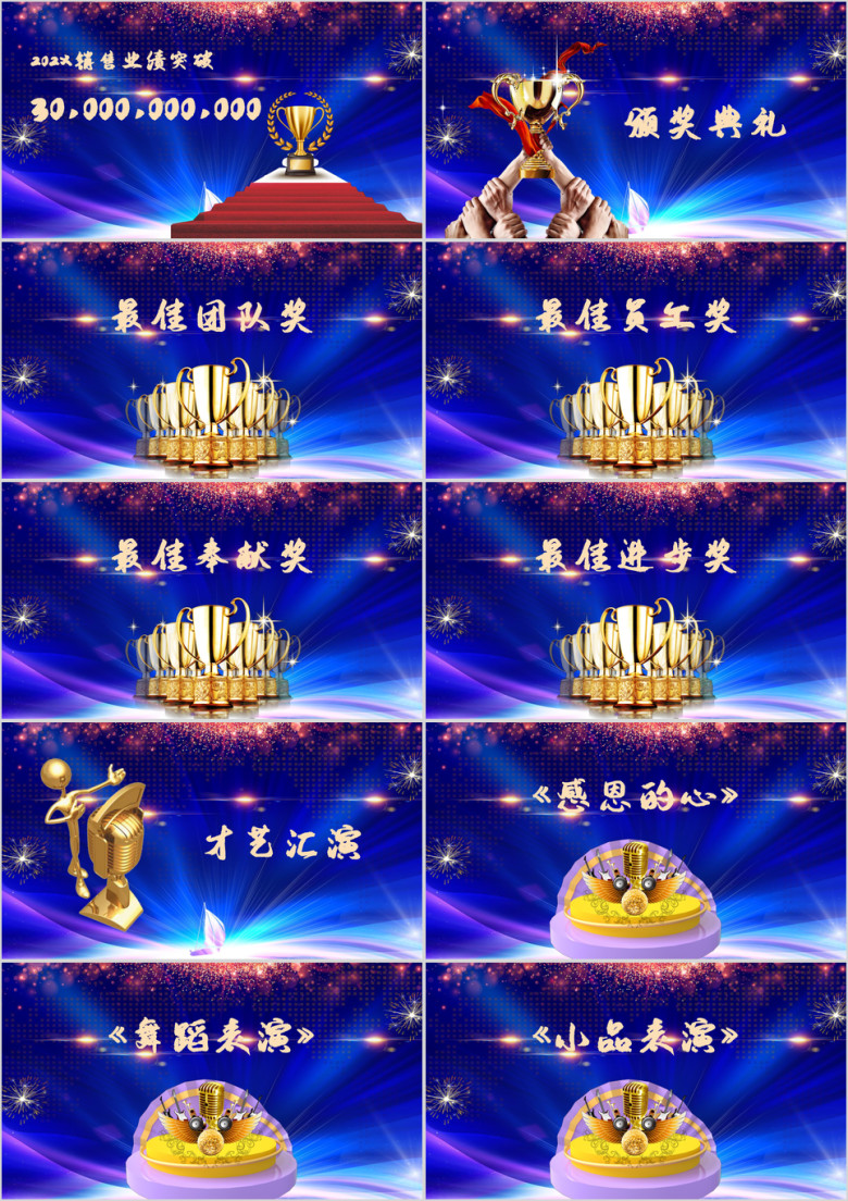 蓝色科技风年会ppt模板