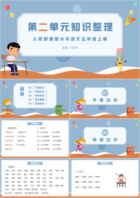 人教部编版小学语文五年级上册第二单元知识整理复习课件