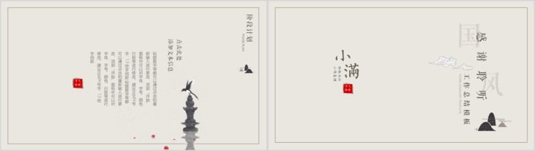 小满节气-简约中国风工作总结汇报ppt06