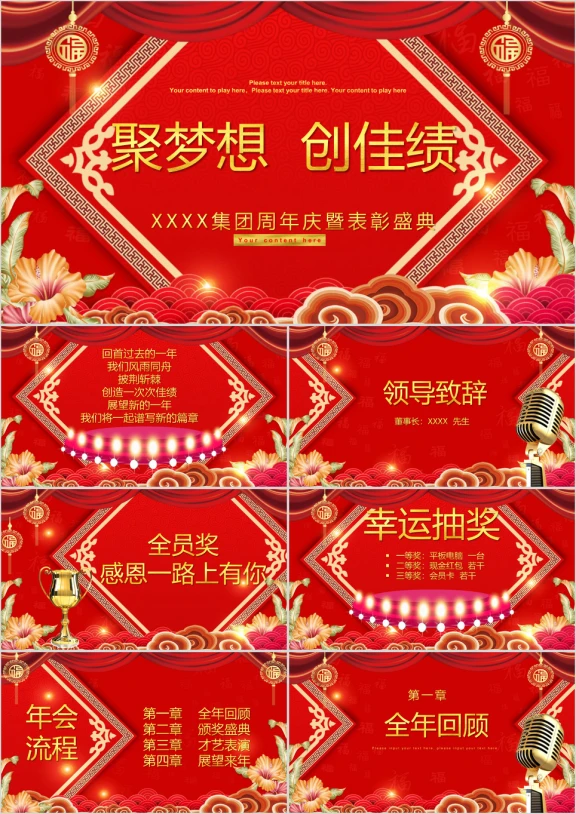 公司年会企业周年庆典欢迎答谢颁奖总结ppt