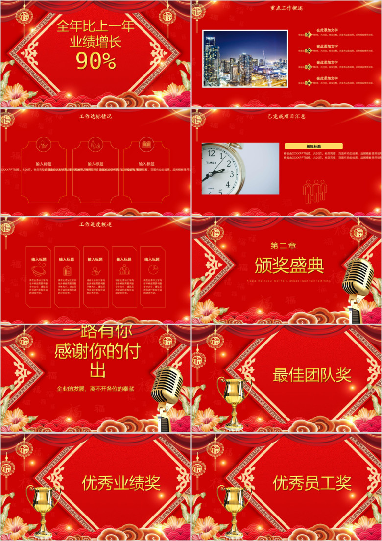 公司年会企业周年庆典欢迎答谢颁奖总结ppt
