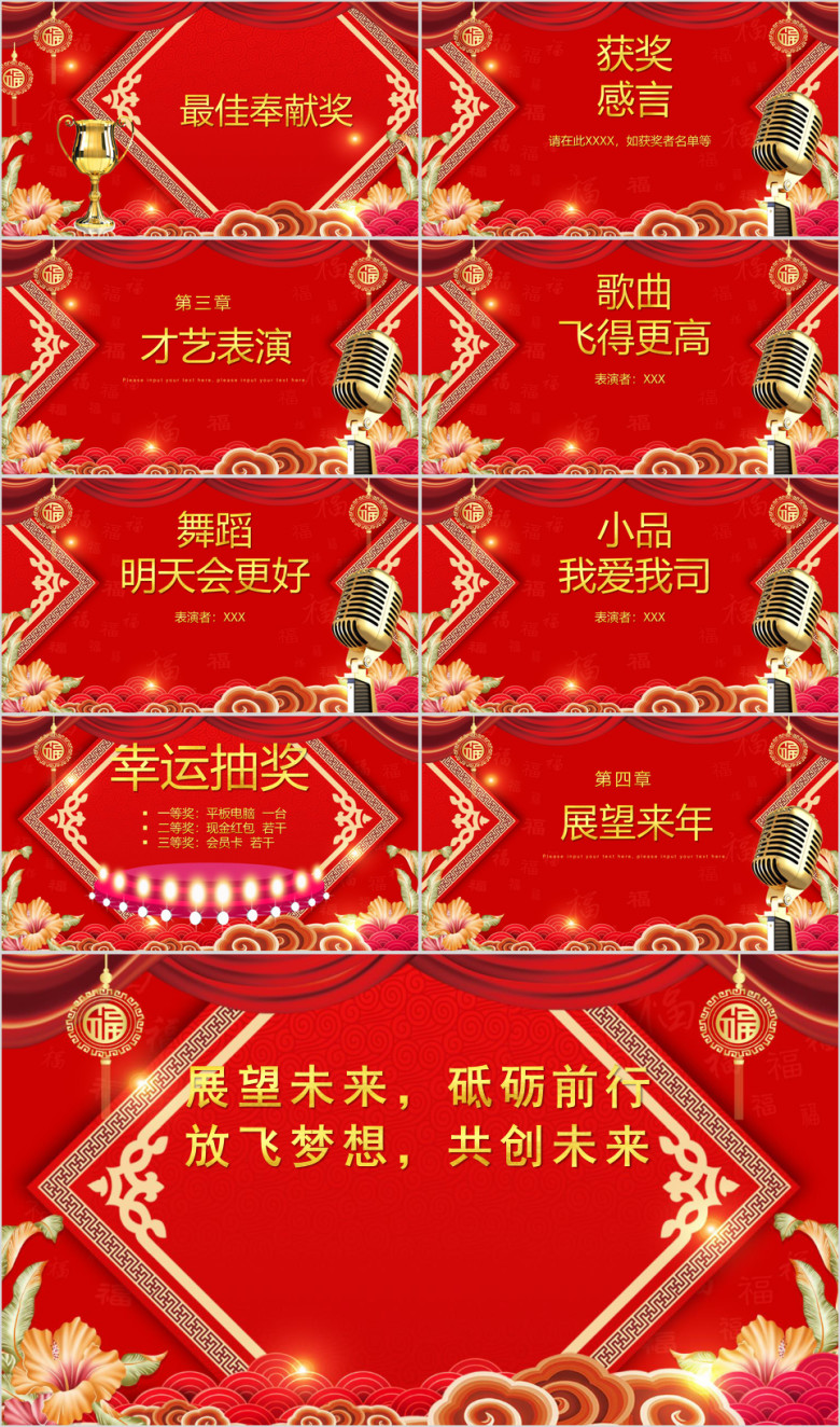 公司年会企业周年庆典欢迎答谢颁奖总结ppt