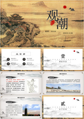 初中语文四年级《观潮》教育教学课件