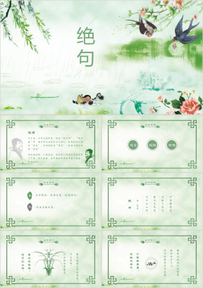 小学语文部编版三年级下册《杜甫绝句》教育教学课件