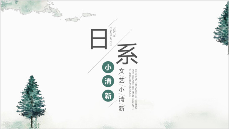 日系小清新工作总结ppt