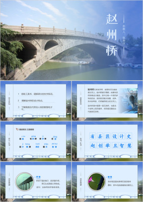 部编版小学语文三年级下册赵州桥-PPT