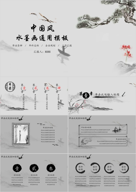 中国风水墨画ppt