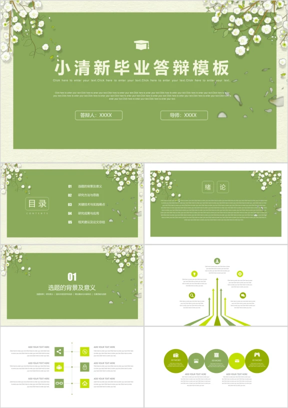 小清新手绘文艺毕业答辩ppt模板