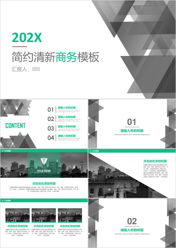 简约小清新通用商务模板ppt