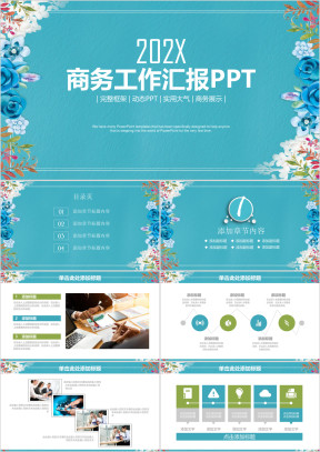 简约小清新商务工作总结汇报ppt