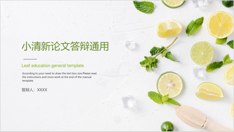 极简小清新答辩模板ppt
