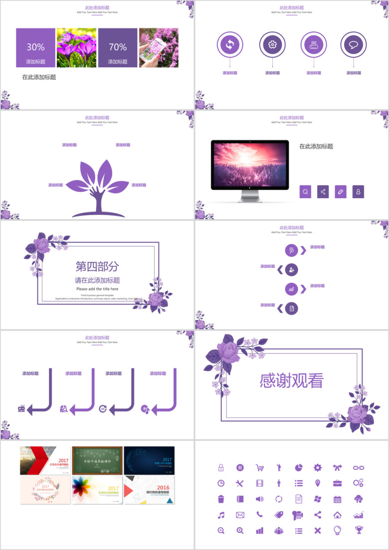紫色年终总结模板ppt