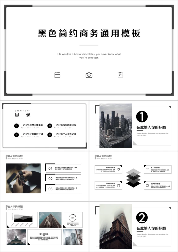 黑色简约几何创意商务ppt