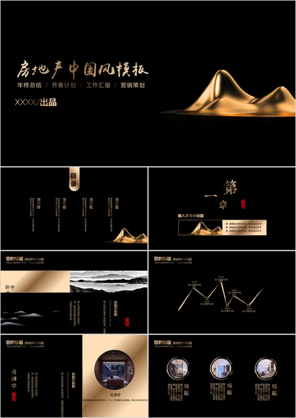 高端黑金房地产行业ppt模板