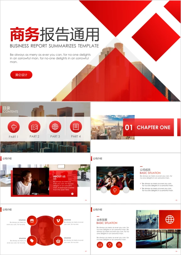 渐变红色简约通用报告总结ppt模板