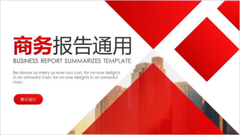 渐变红色简约通用报告总结ppt模板