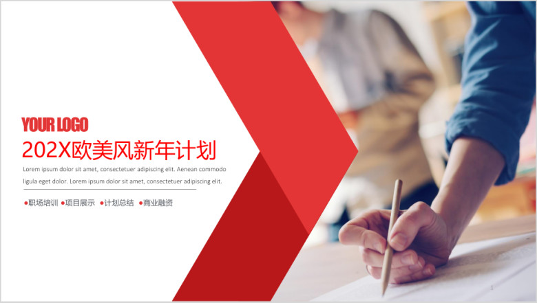 欧美风商务简约风格实用模板ppt