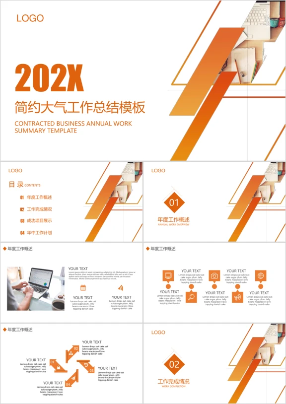简约大气工作总结ppt