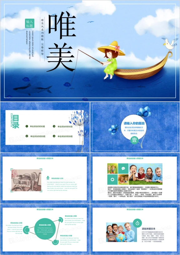 唯美小清新卡通教育培训说课ppt