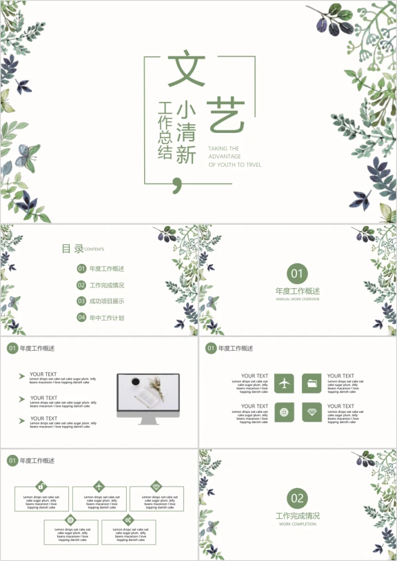文艺小清新工作总结ppt