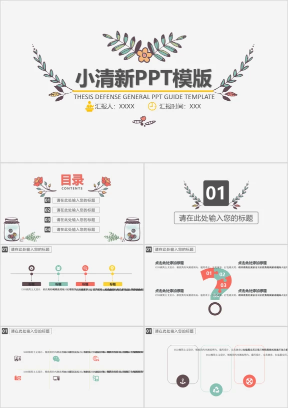 温柔小清新ppt模板