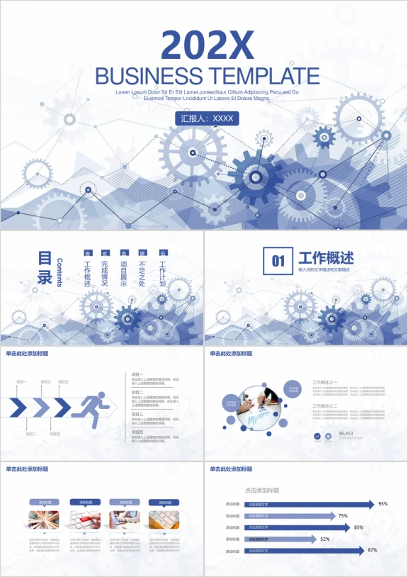 蓝色科技感简约商务年终总结汇报ppt
