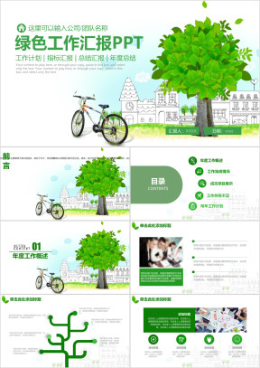 绿色时尚商务工作总结汇报通用ppt