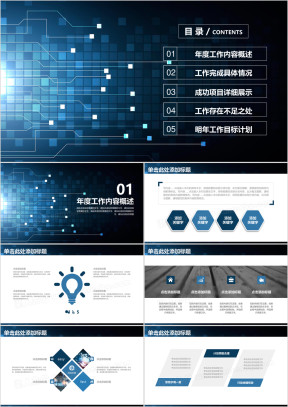 蓝色简约炫酷科技风互联网商务工作ppt