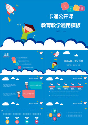 创意卡通 幼儿教育 课件 活动介绍 公开课模板ppt