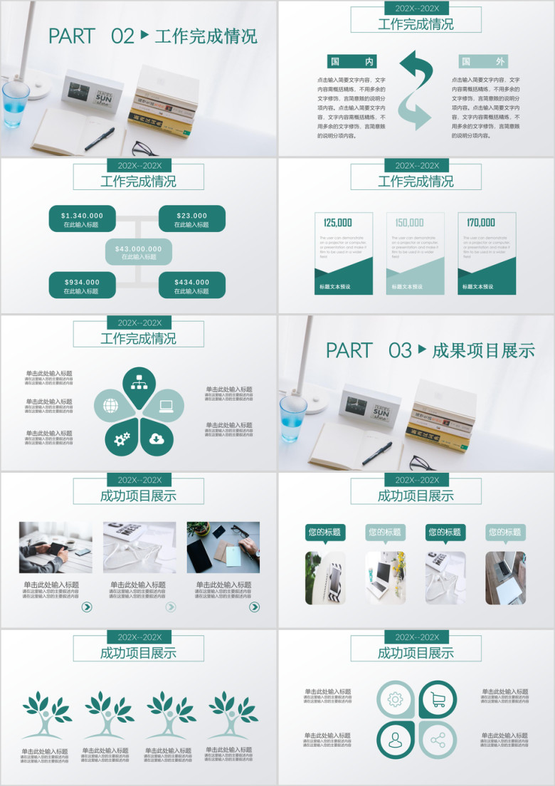 文艺清新淡雅绿色简约年终工作总结汇报通用ppt 