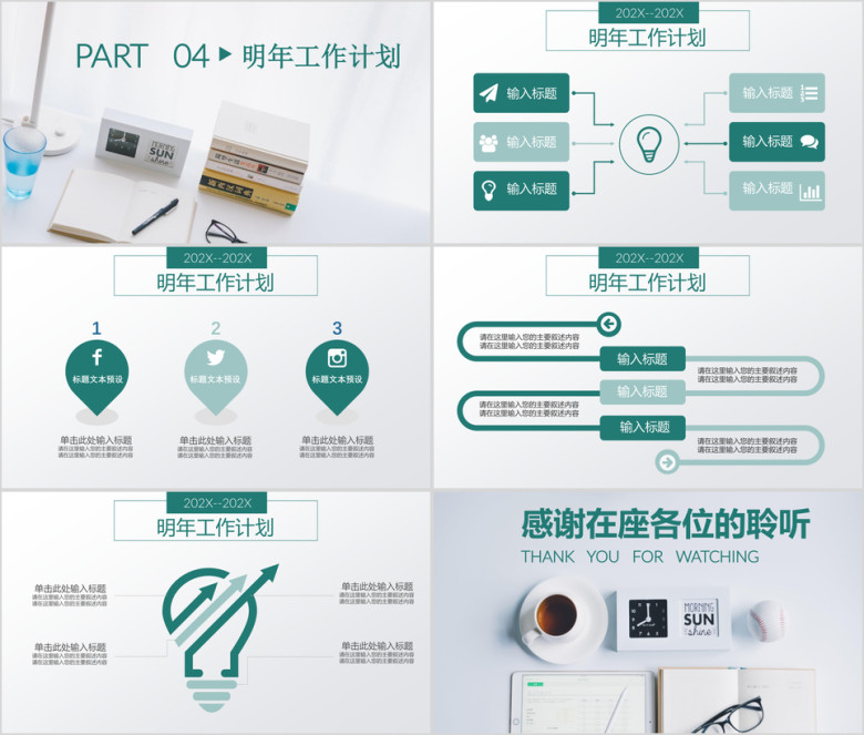 文艺清新淡雅绿色简约年终工作总结汇报通用ppt 