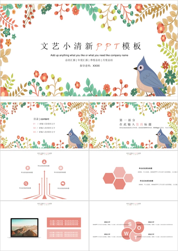 创意清新ppt