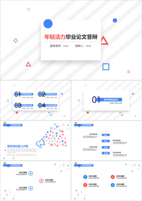 年轻活力简约时尚毕业论文答辩ppt模板