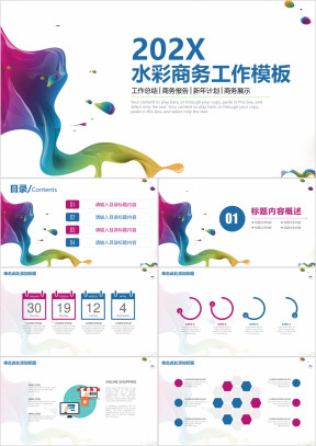 水彩风商务工作总结计划ppt