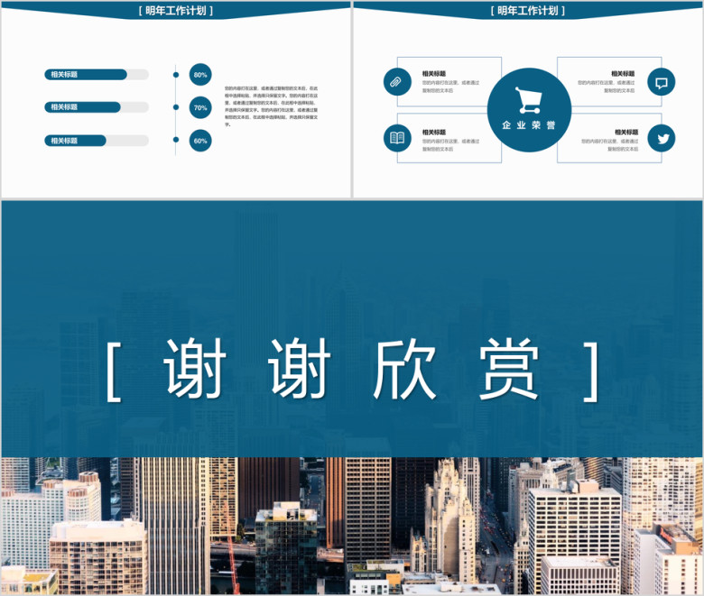 简约大气工作总结ppt模板