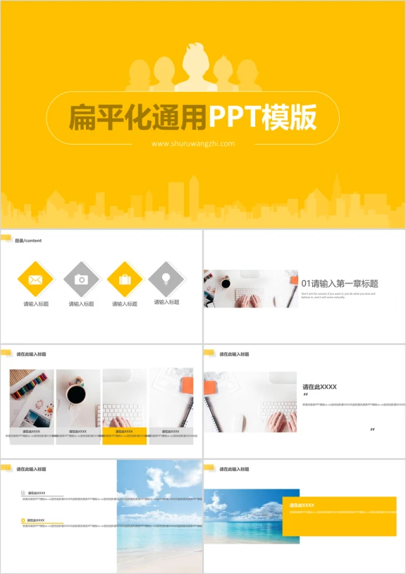 扁平化商务ppt模板