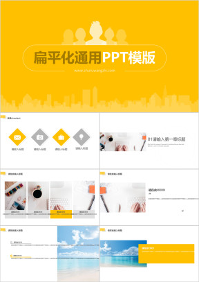 扁平化商务ppt模板