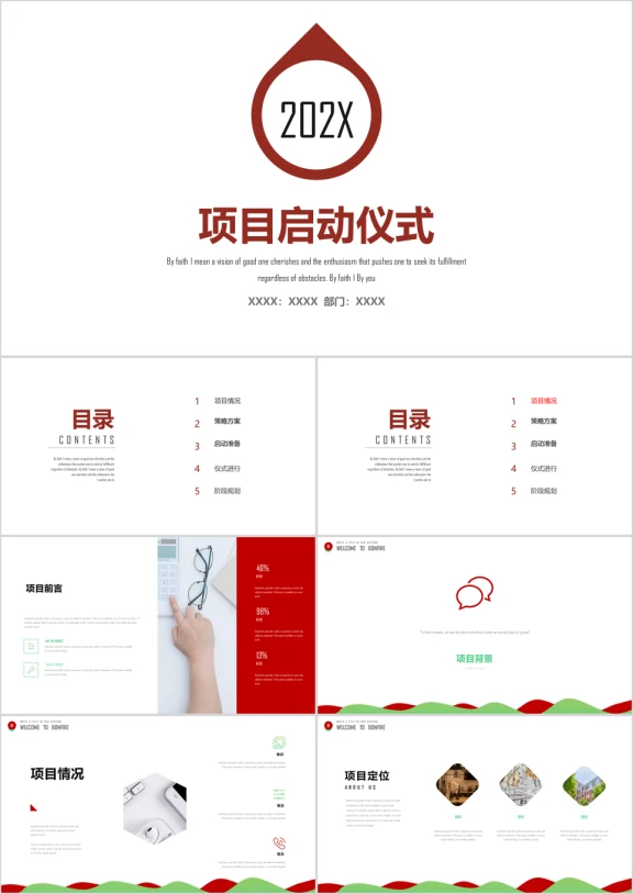高端项目启动仪式ppt模板