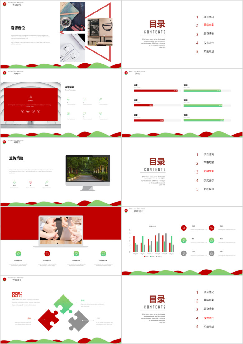 高端项目启动仪式ppt模板