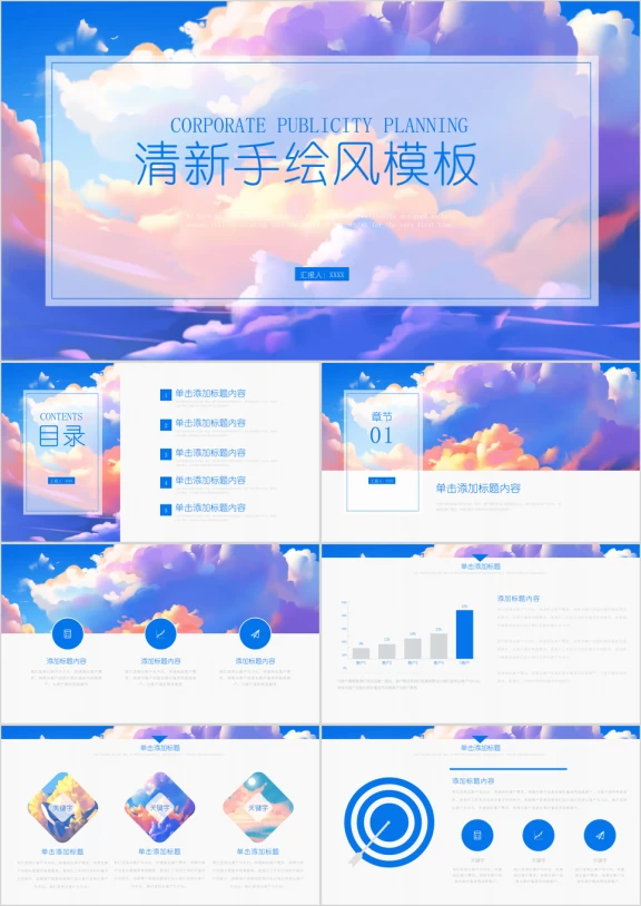 清新蓝色手绘工作总结汇报商务模板ppt