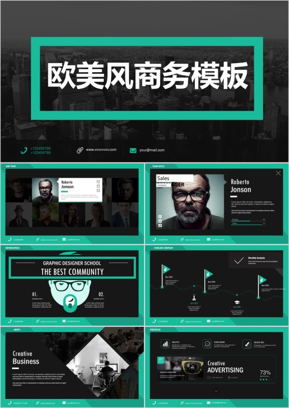 现代创意商业计划书公司简介ppt模板