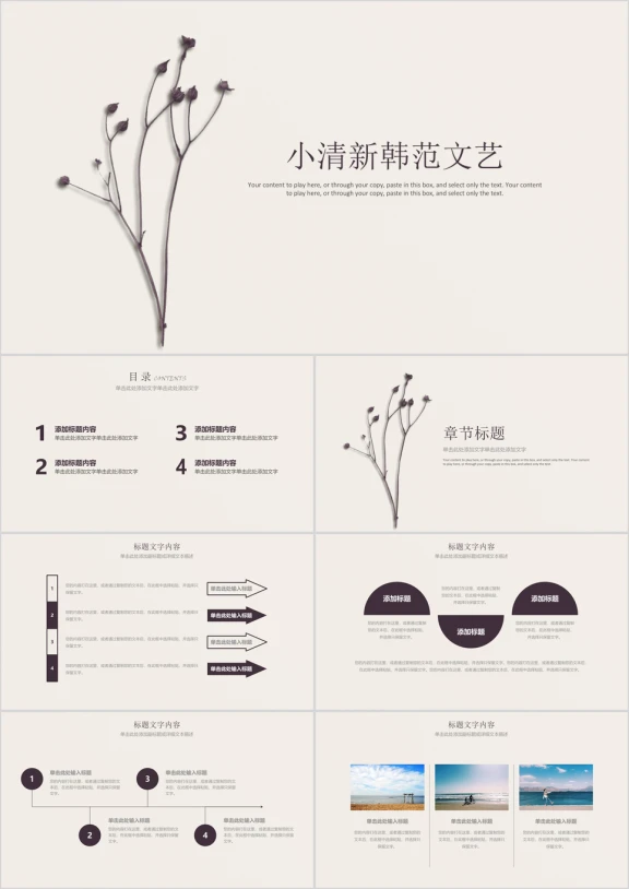 小清新韩范文艺商务汇报总结通用ppt