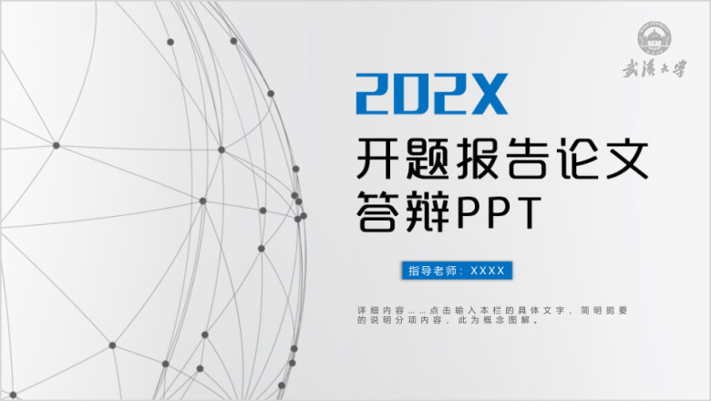 学术风开题报告论文答辩ppt模板