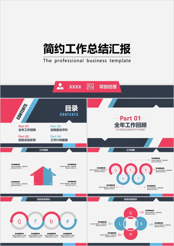 年终工作汇报粉蓝黑简约通用ppt模板