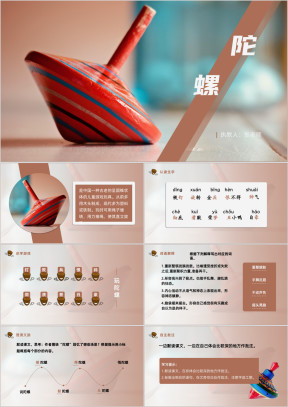 部编版小学语文四年级上册《陀螺》