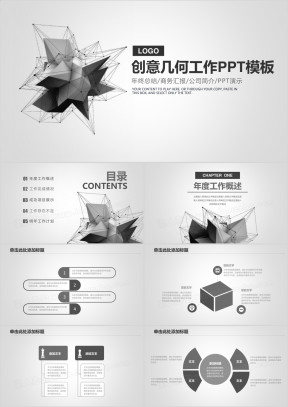 黑白极简创意线条几何商务科技工作ppt