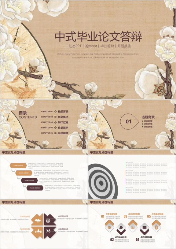 中式毕业论文答辩ppt