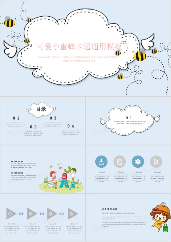 蜜蜂飞舞小可爱教育课件ppt
