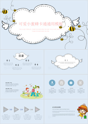 蜜蜂飞舞小可爱教育课件ppt